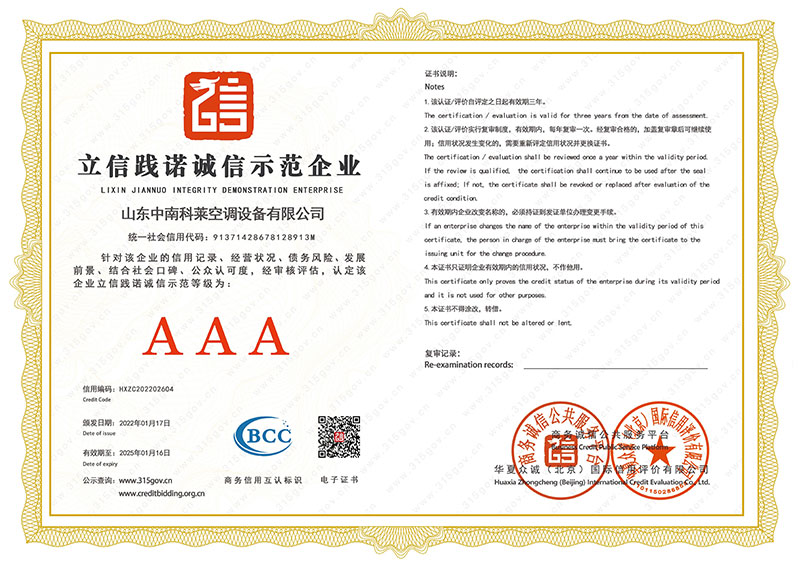 立信践诺诚信示范单位