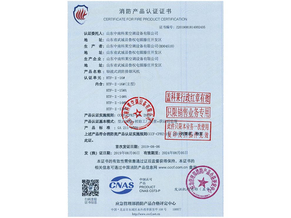 排烟风机消防认证