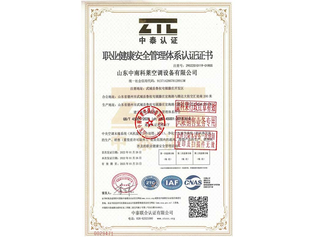 职业健康安全管理体系认证