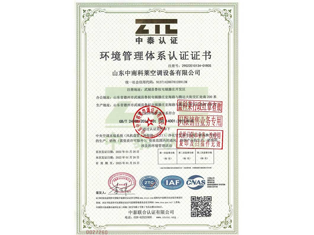 环境管理体系认证证书